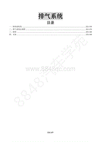 2017年景逸X3维修手册-7 发动机排气系统