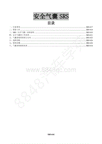 2015款景逸X3维修手册-28 安全气囊