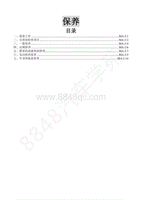 2015款景逸XV 1.6L维修手册-2.保养