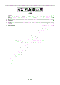 2016年景逸X5 1.8T维修手册-5 发动机润滑系统