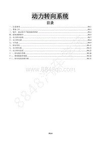 2017年风行景逸X3维修手册-17 动力转向系统