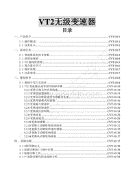 2015款景逸XV 1.6L维修手册-10.VT2无级变速器