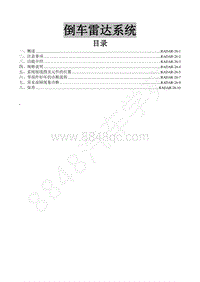 2016年景逸X5 1.8T维修手册-26 倒车雷达系统