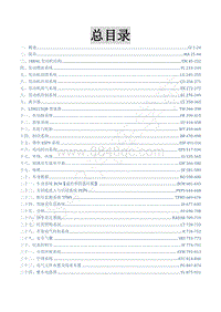 2016年景逸X5 1.8T维修手册-0.2 总目录