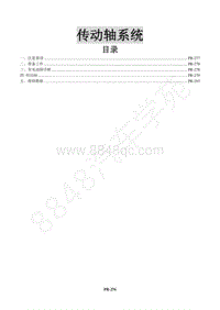 2017年景逸X3维修手册-11 传动轴系统