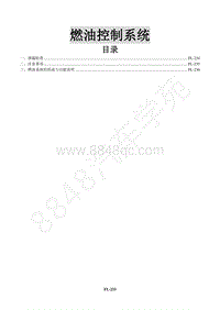 2016年景逸X5 1.8T维修手册-4 发动机燃油系统