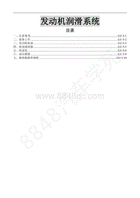 2016年景逸XV维修手册-5.发动机润滑系统