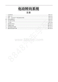 2015款景逸XV 1.6L维修手册-16.电动转向系统