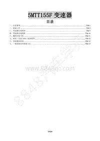 2017年风行景逸X3维修手册-10 5MTT155F变速器