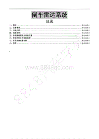 2017年景逸X3维修手册-25 倒车雷达