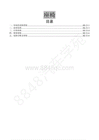 2015款景逸XV 1.6L维修手册-21.座椅