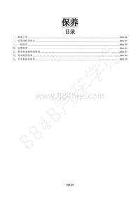 2015年景逸X5 1.8T维修手册-2 保养