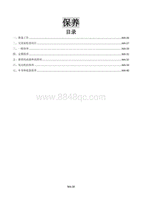 2016年景逸X3维修手册-2 保养