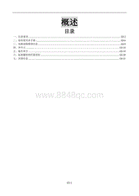 2016年景逸X3维修手册-1 概述