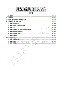 2016年景逸S50维修手册-15.悬架系统 1.6CVT 