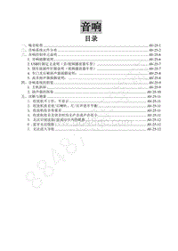 2016年景逸XV维修手册-25.音响