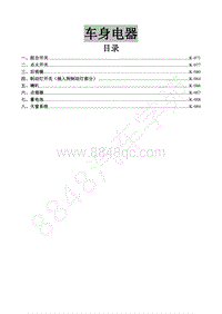 2016年景逸S50维修手册-33.车身电器