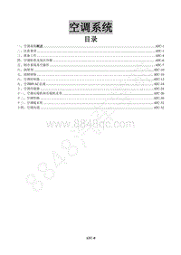 2017年风行景逸X3维修手册-32 空调系统