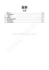 2016年景逸S50维修手册-2.保养