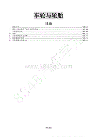 2015款景逸X3维修手册-14 车轮与轮胎