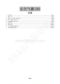 2017年风行景逸X3维修手册-30 安全气囊