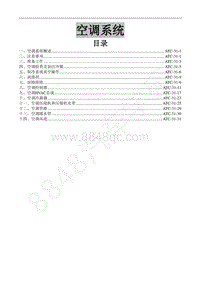 2016年景逸XV维修手册-31.空调系统