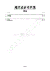 2015年景逸X3 1.6L车型-5 发动机润滑系统