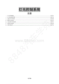 2015年景逸X5 1.8T维修手册-27 灯光照明系统