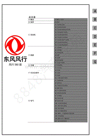 2020年景逸S60维修手册-S60维修手册-目录整合