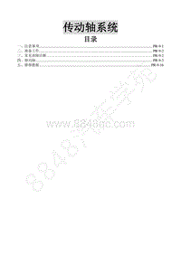 2015款景逸XV 1.6L维修手册-9.传动轴系统