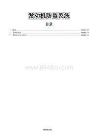 2016年景逸X3维修手册-9 发动机防盗系统