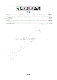 2017年风行景逸X3维修手册-5 发动机润滑系统