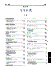 2014年风行景逸X5维修手册-9 目录