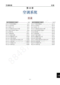 2014年风行景逸X5维修手册-10 目录