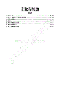 2016年景逸S50维修手册-16.车轮与轮胎