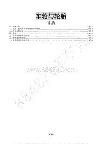 2016款景逸X5 1.6L维修手册-13 车轮与轮胎