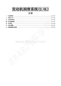 2016年景逸S50维修手册-5.发动机润滑系统 2.0L 