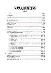 2016款景逸X5 1.6L维修手册-11 VT2无级变速器