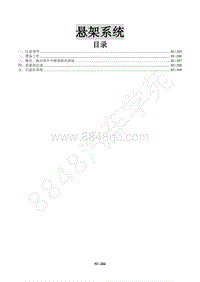 2015年景逸X3 1.6L车型-11 悬架系统