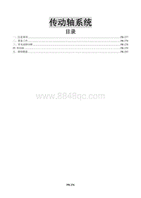 2016年景逸X3维修手册-11 传动轴系统