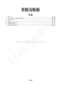 2017年景逸X3维修手册-14 车轮与轮胎