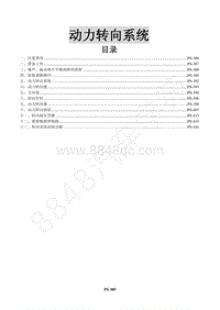 2015年风行景逸X5 1.6L维修手册-15 动力转向系统