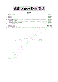 2015款景逸XV 1.6L维修手册-14.博世ABS9控制系统