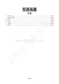 2015年景逸X3 1.6L车型-27 车身电气控制系统