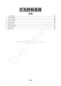 2017年景逸X3维修手册-26 灯光控制系统