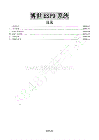 2015年景逸X5 1.8T维修手册-15 博世ESP9系统