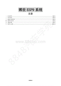 2017年风行景逸X3维修手册-15 博世ESP9系统