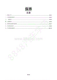 2017年风行景逸X3维修手册-2 保养