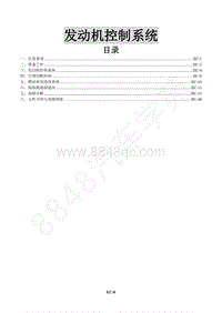 2017年风行景逸X3维修手册-8 发动机控制系统