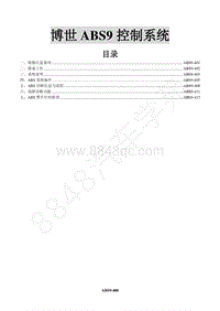 2015款景逸X3维修手册-16 博世ABS9系统